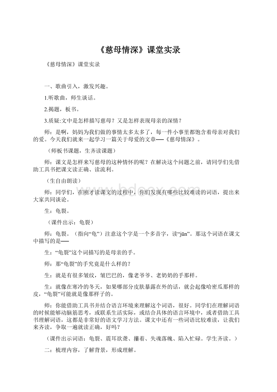 《慈母情深》课堂实录.docx_第1页