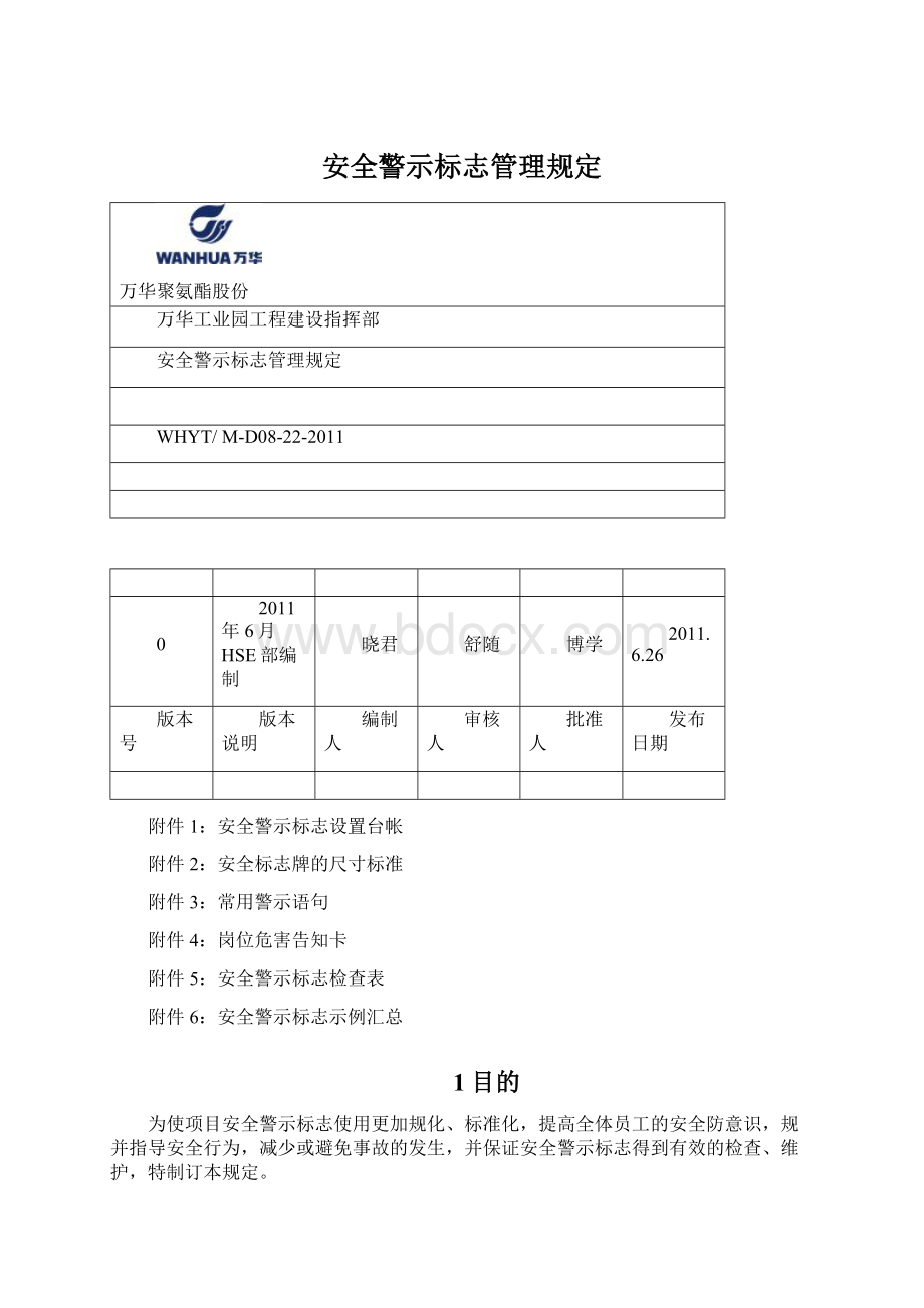 安全警示标志管理规定.docx_第1页