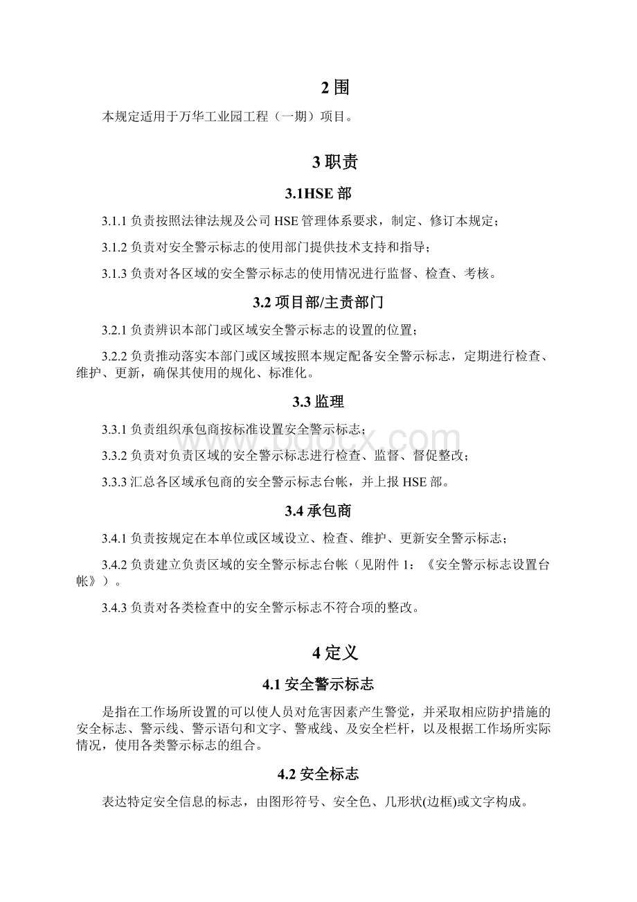 安全警示标志管理规定.docx_第2页