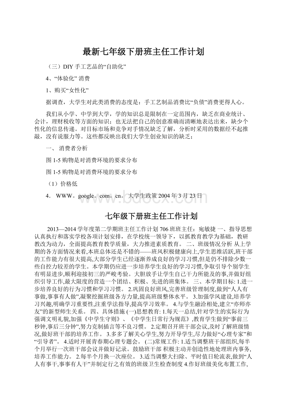 最新七年级下册班主任工作计划.docx_第1页