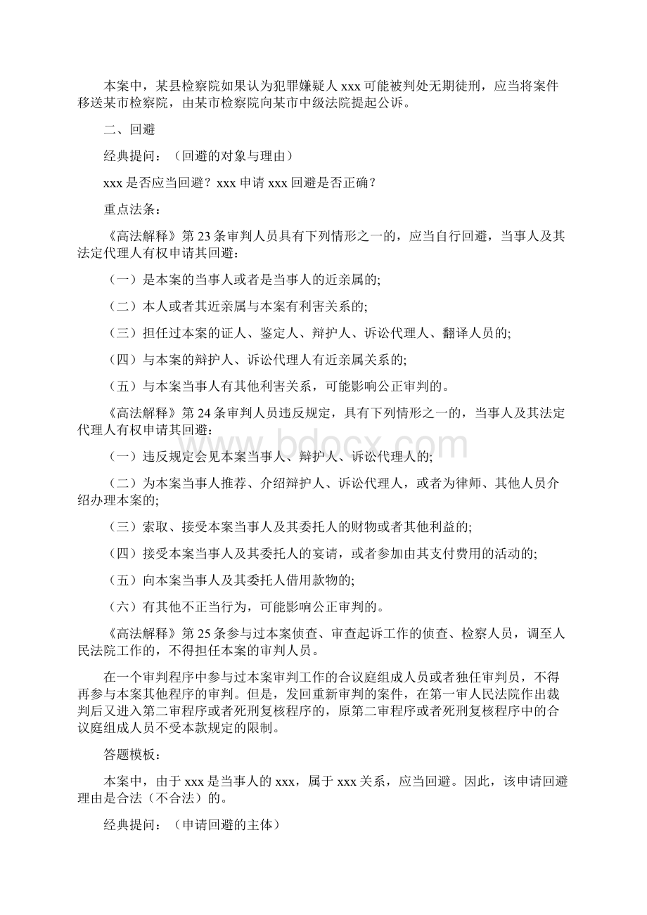 最新刑诉司法考试必考主观题重点知识点总结.docx_第2页