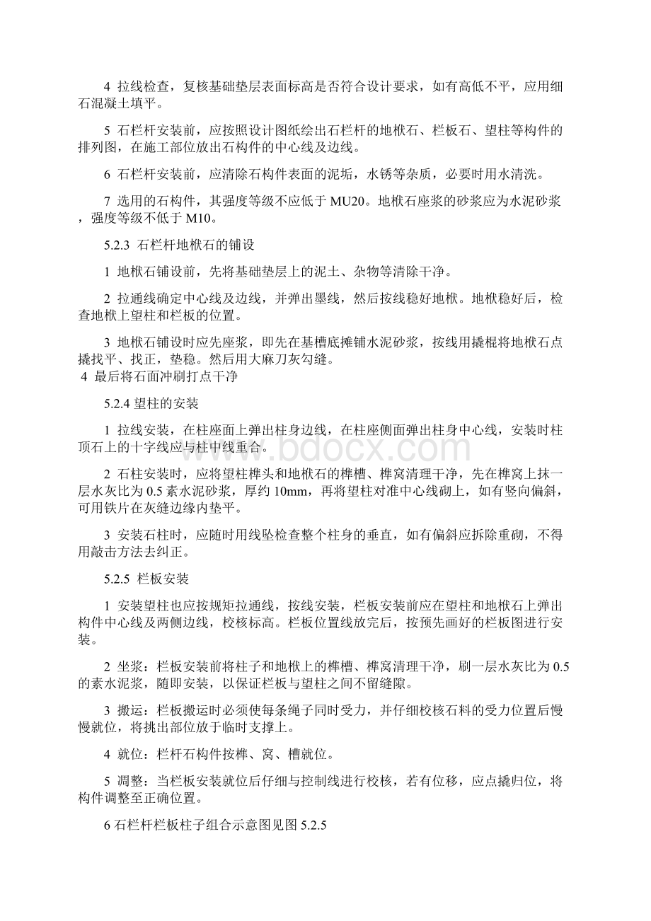 通长栿石栏杆自身连接安装施工工法文档格式.docx_第3页