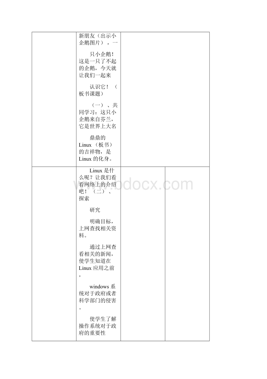 武汉版小学信息技术六年级上册教案.docx_第2页