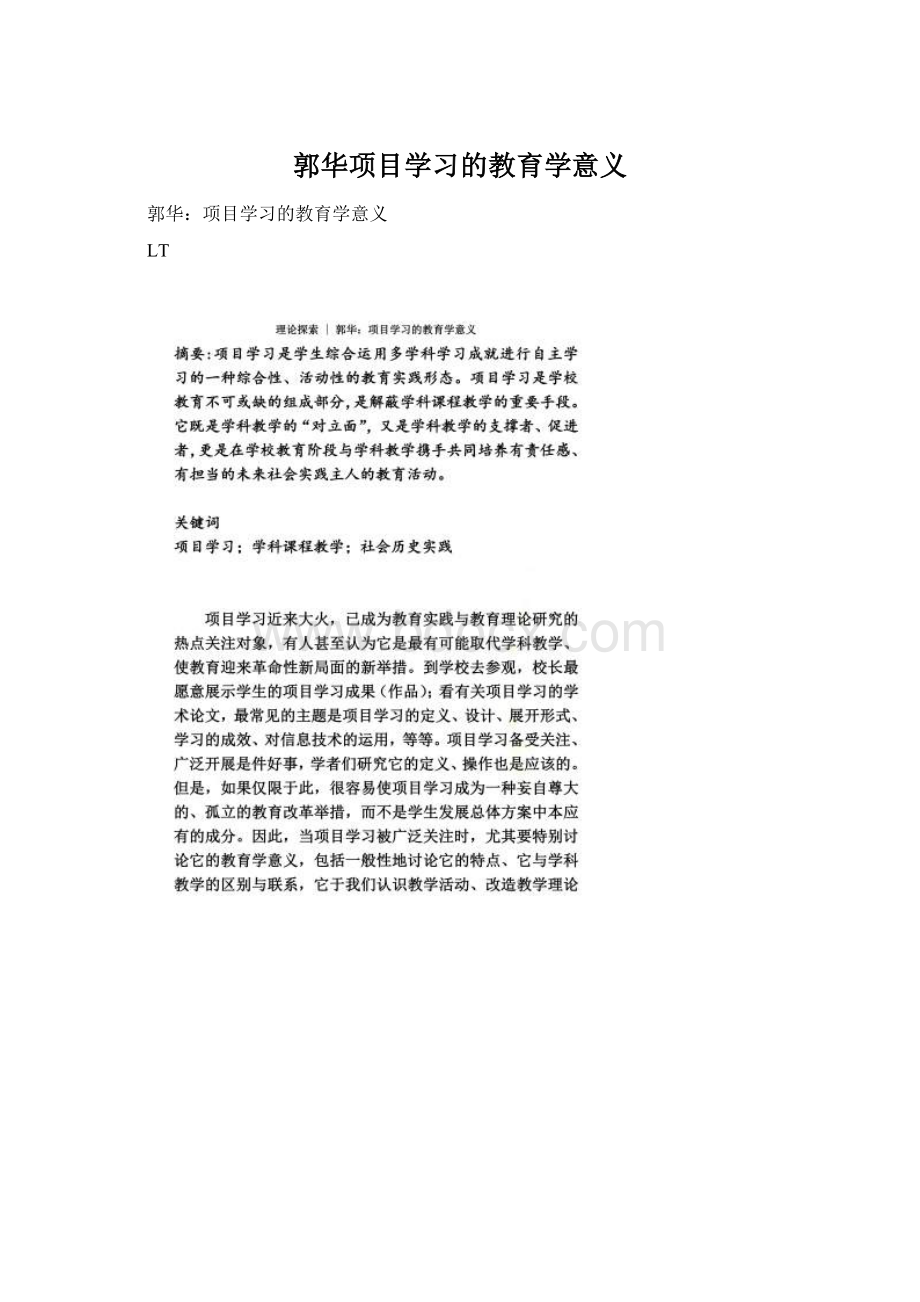 郭华项目学习的教育学意义.docx_第1页