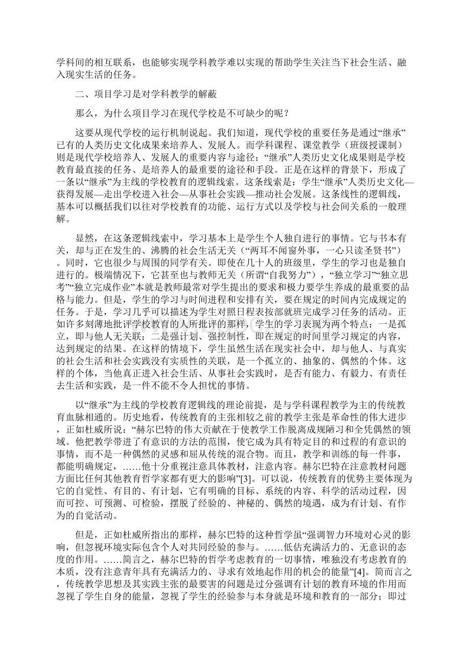 郭华项目学习的教育学意义Word文档下载推荐.docx_第3页