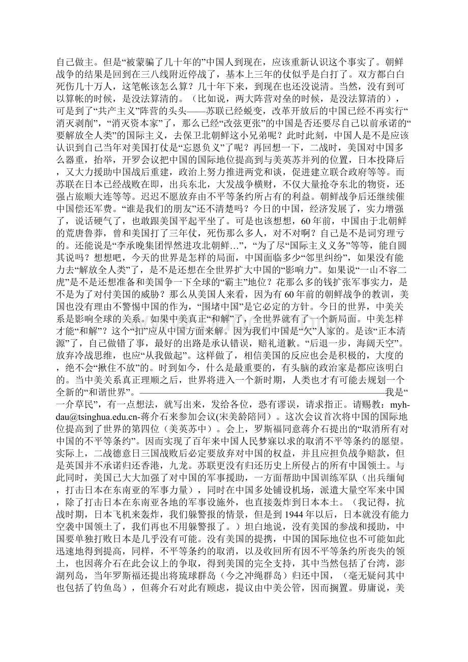 中国是个忘恩负义的国家吗.docx_第2页