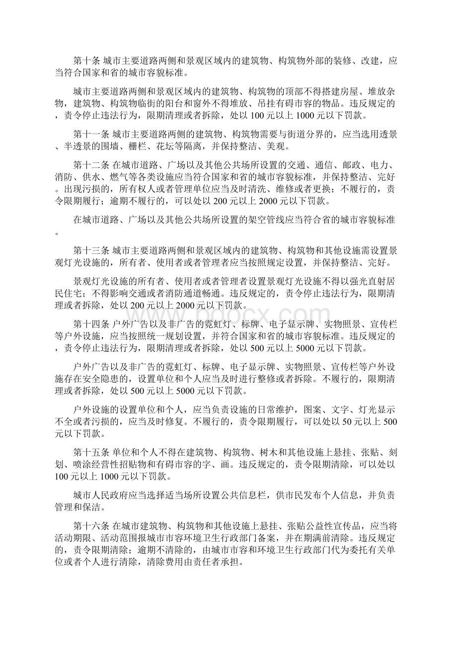 贵州省城市市容和环境卫生管理条例Word格式文档下载.docx_第3页