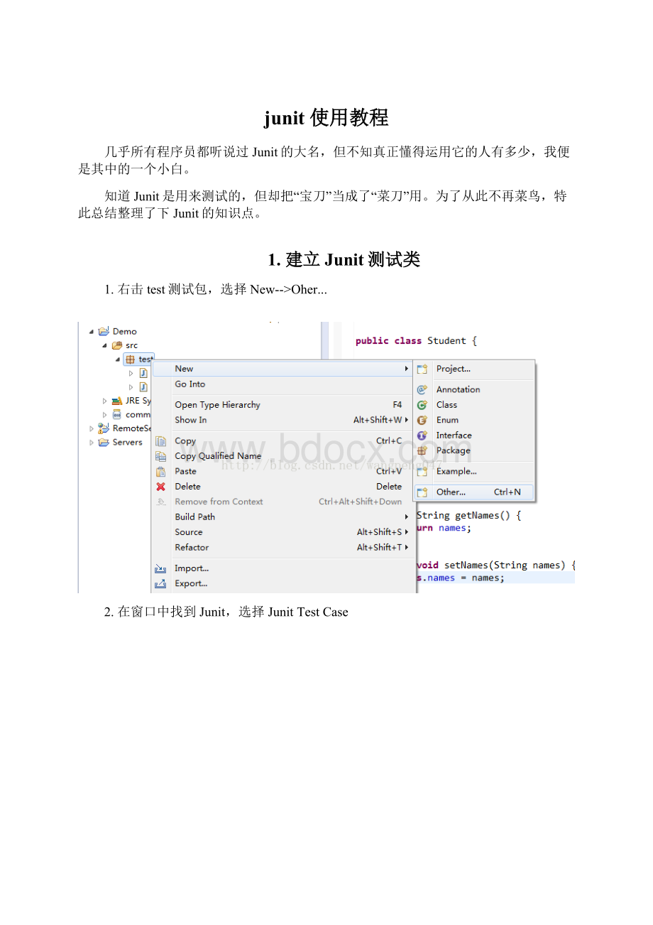 junit 使用教程.docx_第1页