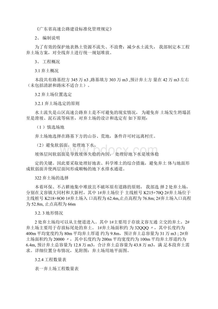 弃土场方案设计定.docx_第2页