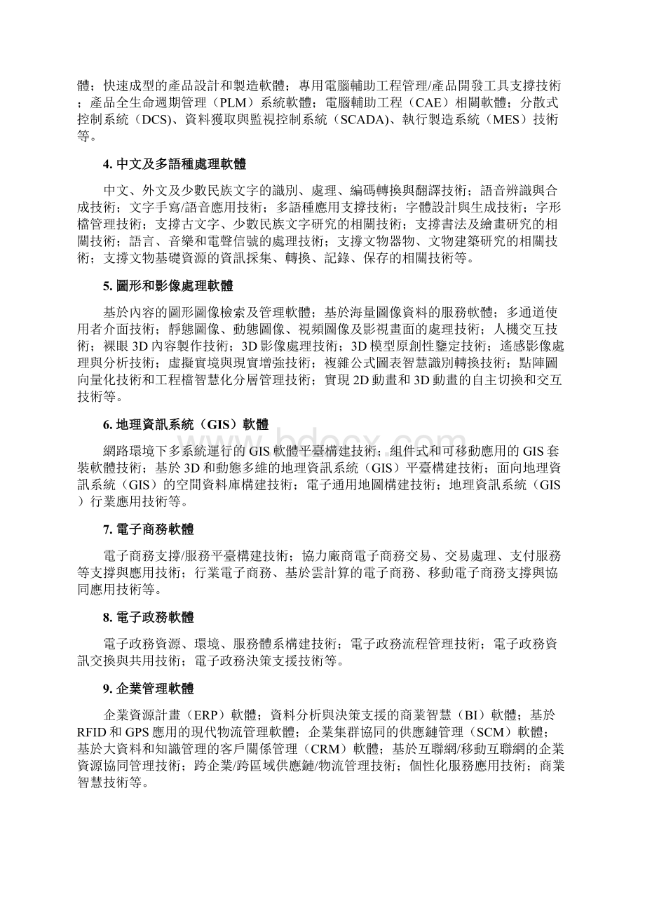 四药物新剂型与制剂创制技术Word格式文档下载.docx_第2页