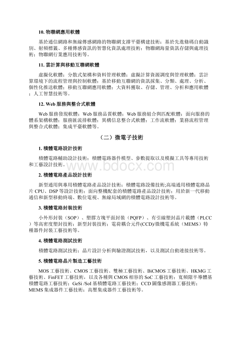 四药物新剂型与制剂创制技术Word格式文档下载.docx_第3页