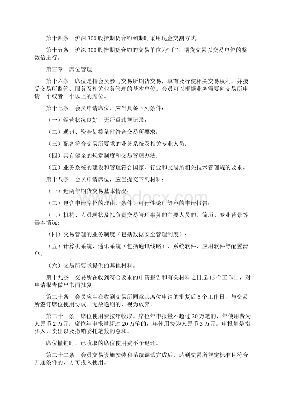 中国金融期货交易所交易细则Word格式文档下载.docx_第2页