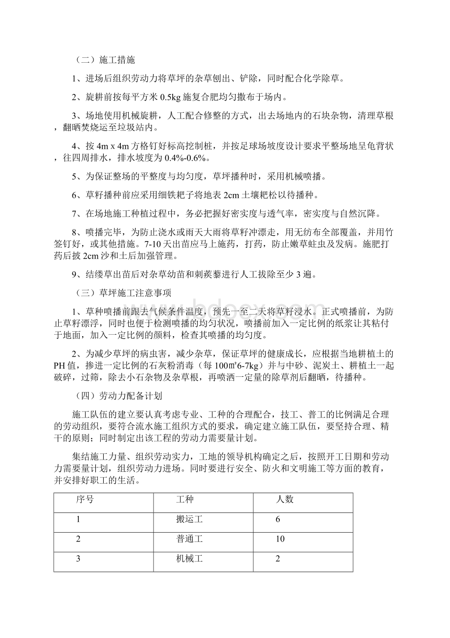 五环体育场足球场地播种天然草项目施工组织设计.docx_第3页