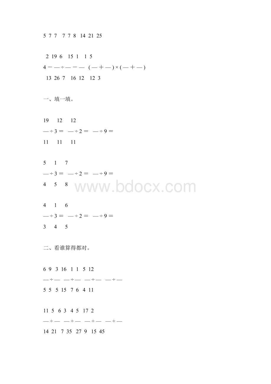 人教版六年级数学上册分数除法综合练习题144.docx_第2页