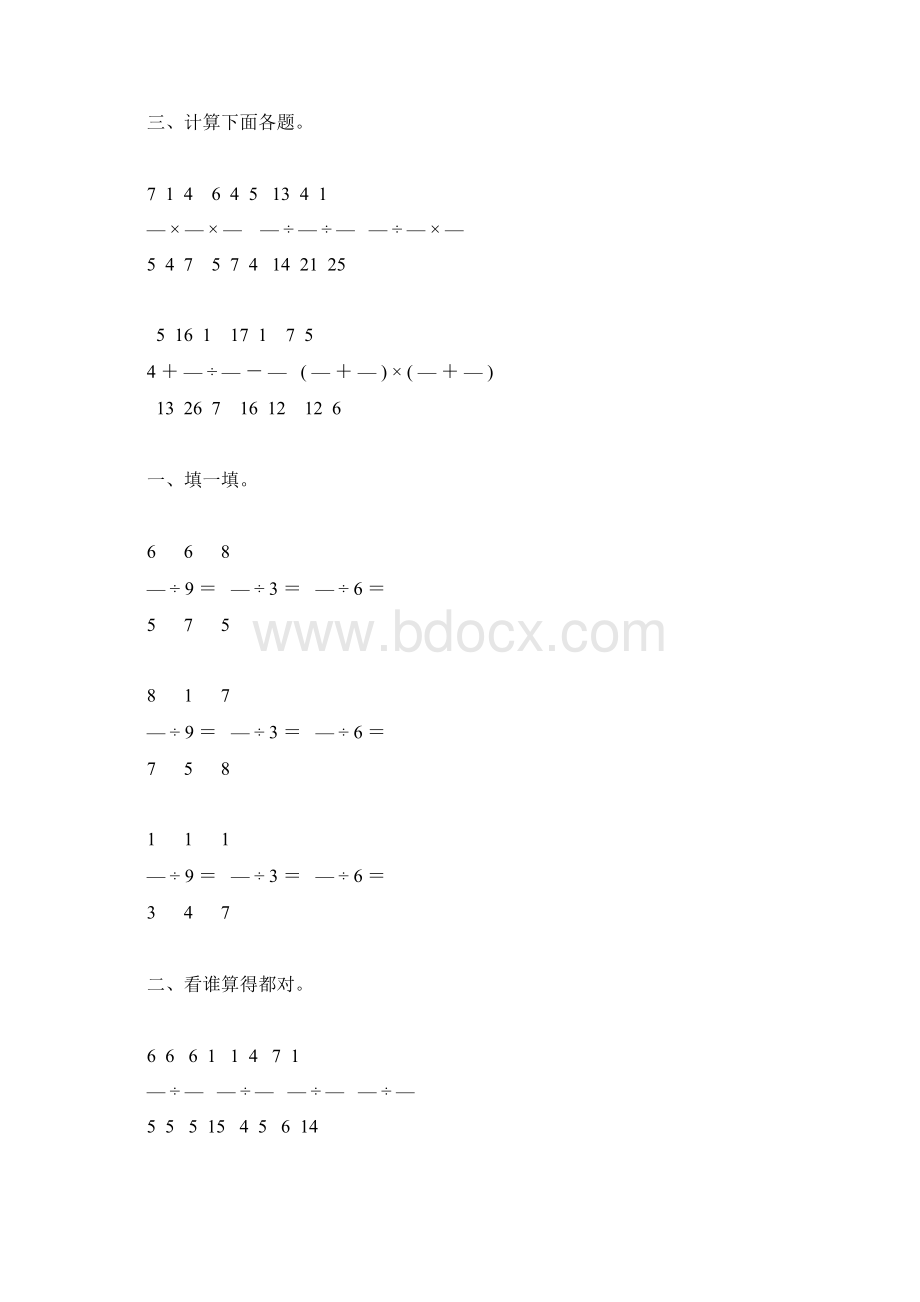 人教版六年级数学上册分数除法综合练习题144.docx_第3页