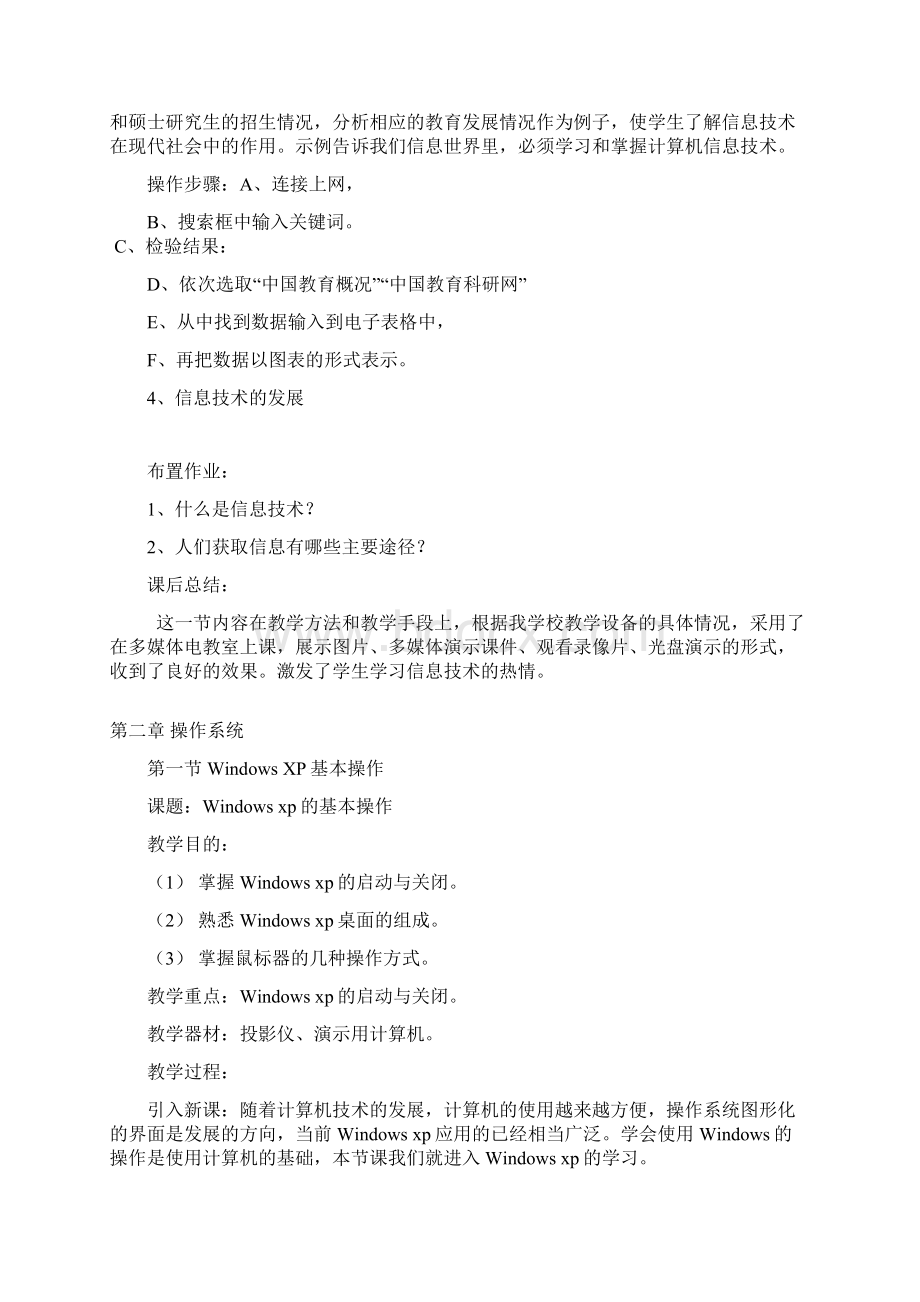 信息技术全套教案Word文档格式.docx_第2页