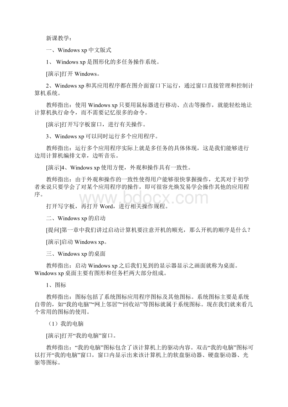 信息技术全套教案Word文档格式.docx_第3页