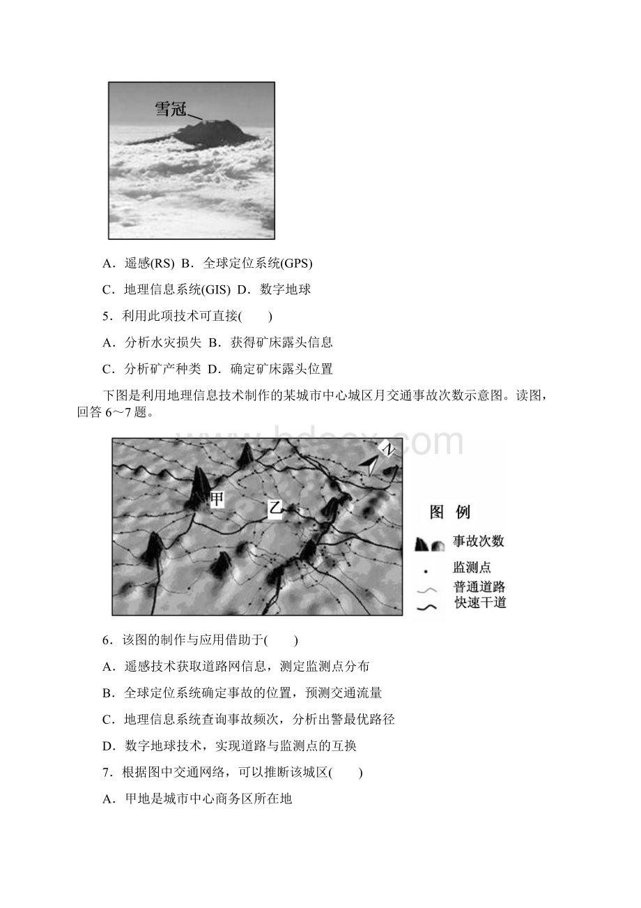 高二上学期第二次周练地理试题 含答案.docx_第2页