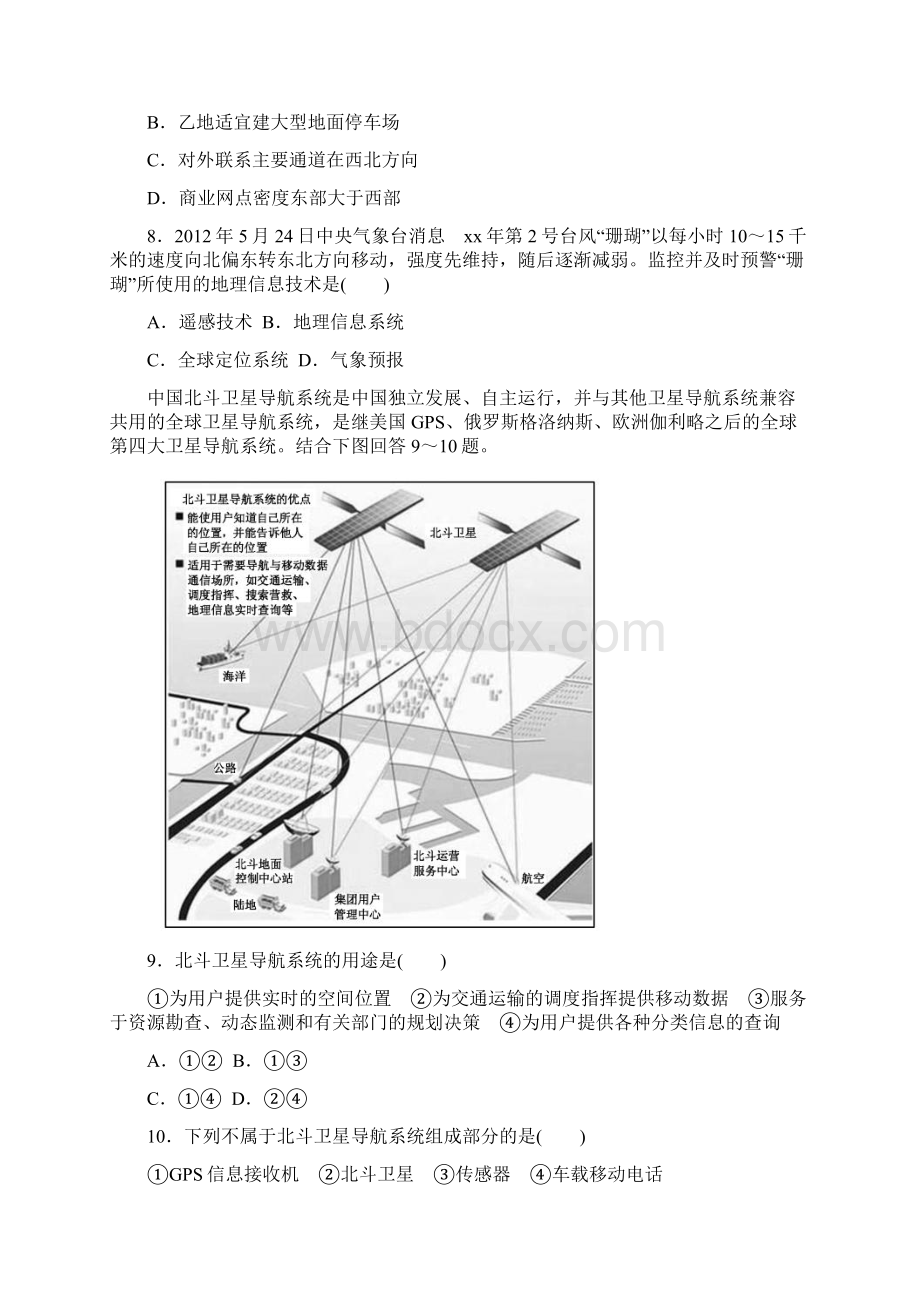 高二上学期第二次周练地理试题 含答案Word文件下载.docx_第3页