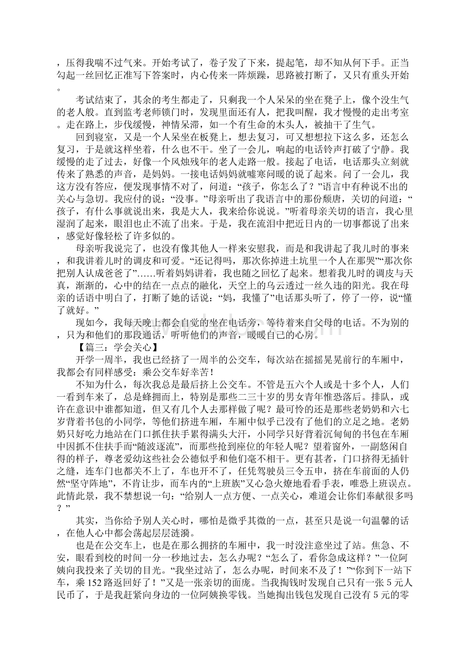 以关心为话题的作文800字.docx_第2页