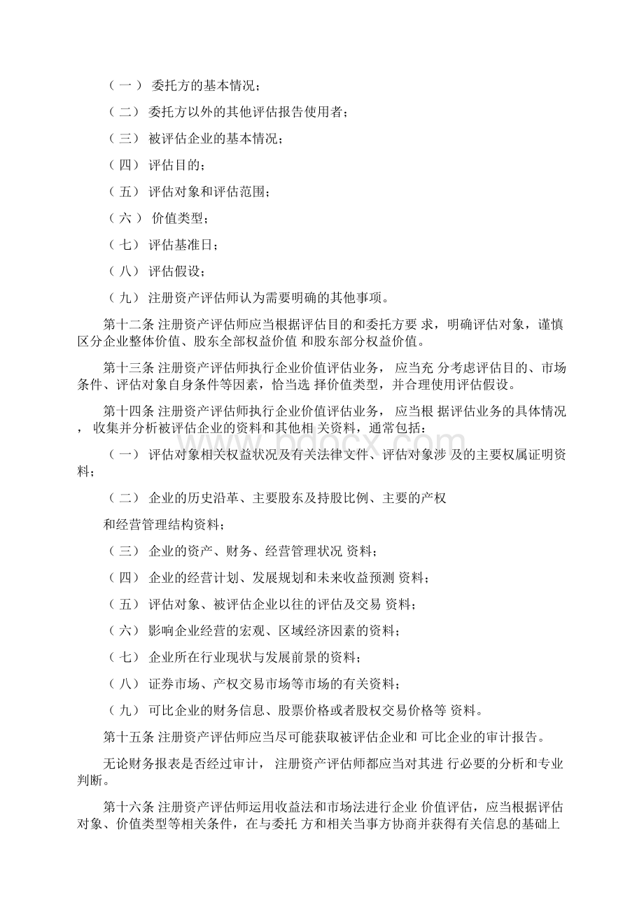 企业价值评估准则Word下载.docx_第2页