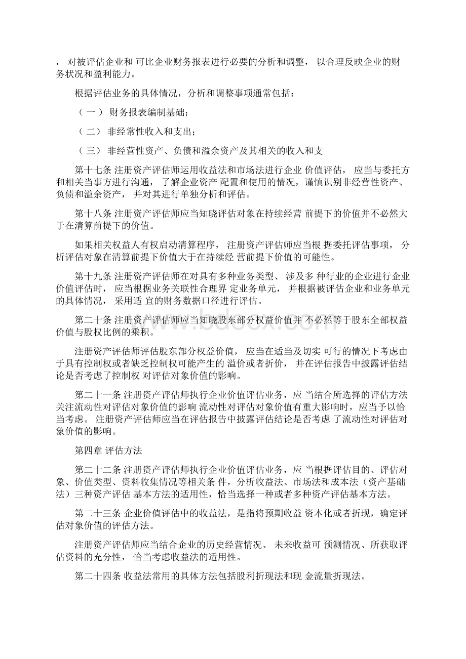 企业价值评估准则Word下载.docx_第3页