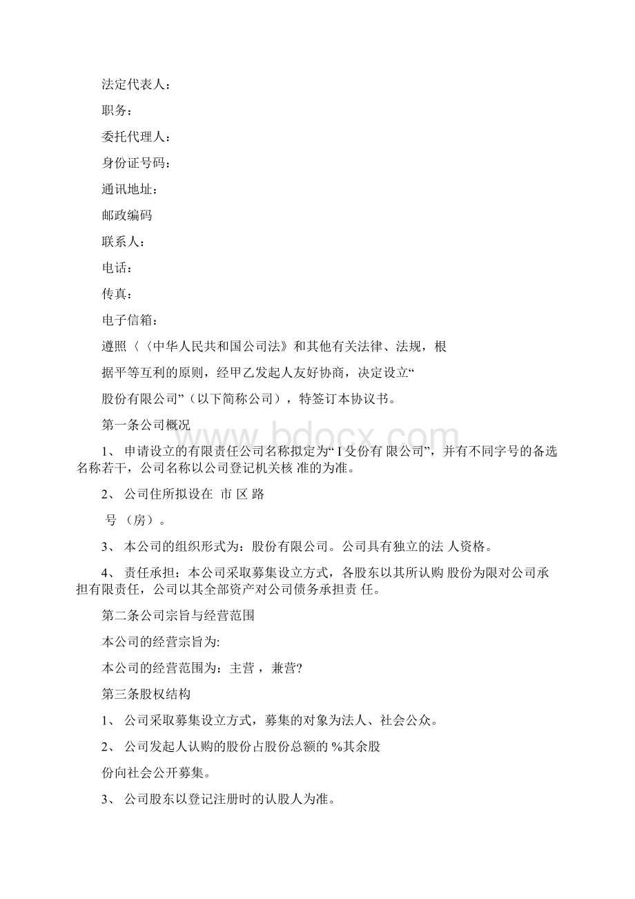 股份投资合作协议书范本.docx_第2页