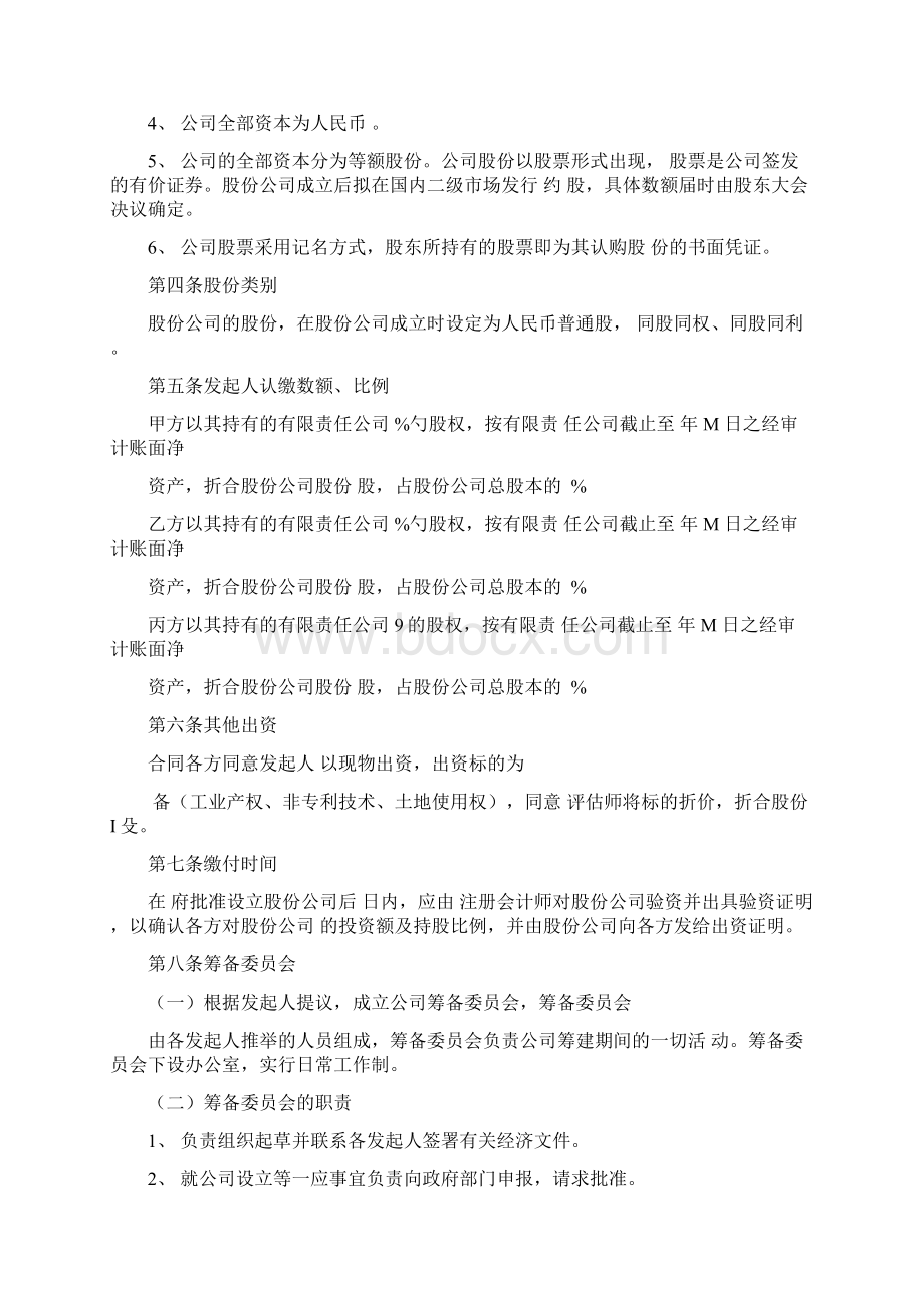 股份投资合作协议书范本.docx_第3页