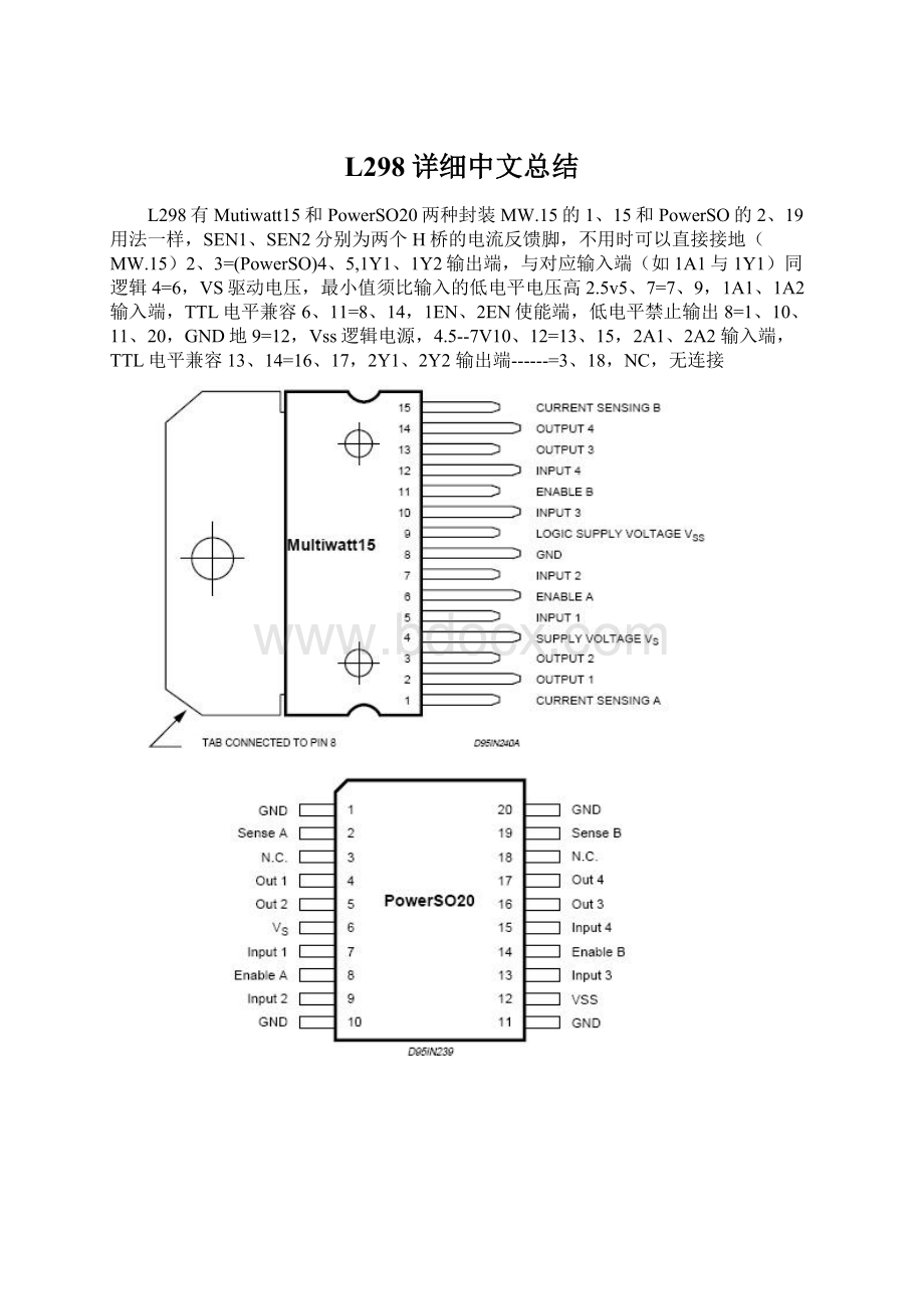 L298详细中文总结Word文档下载推荐.docx