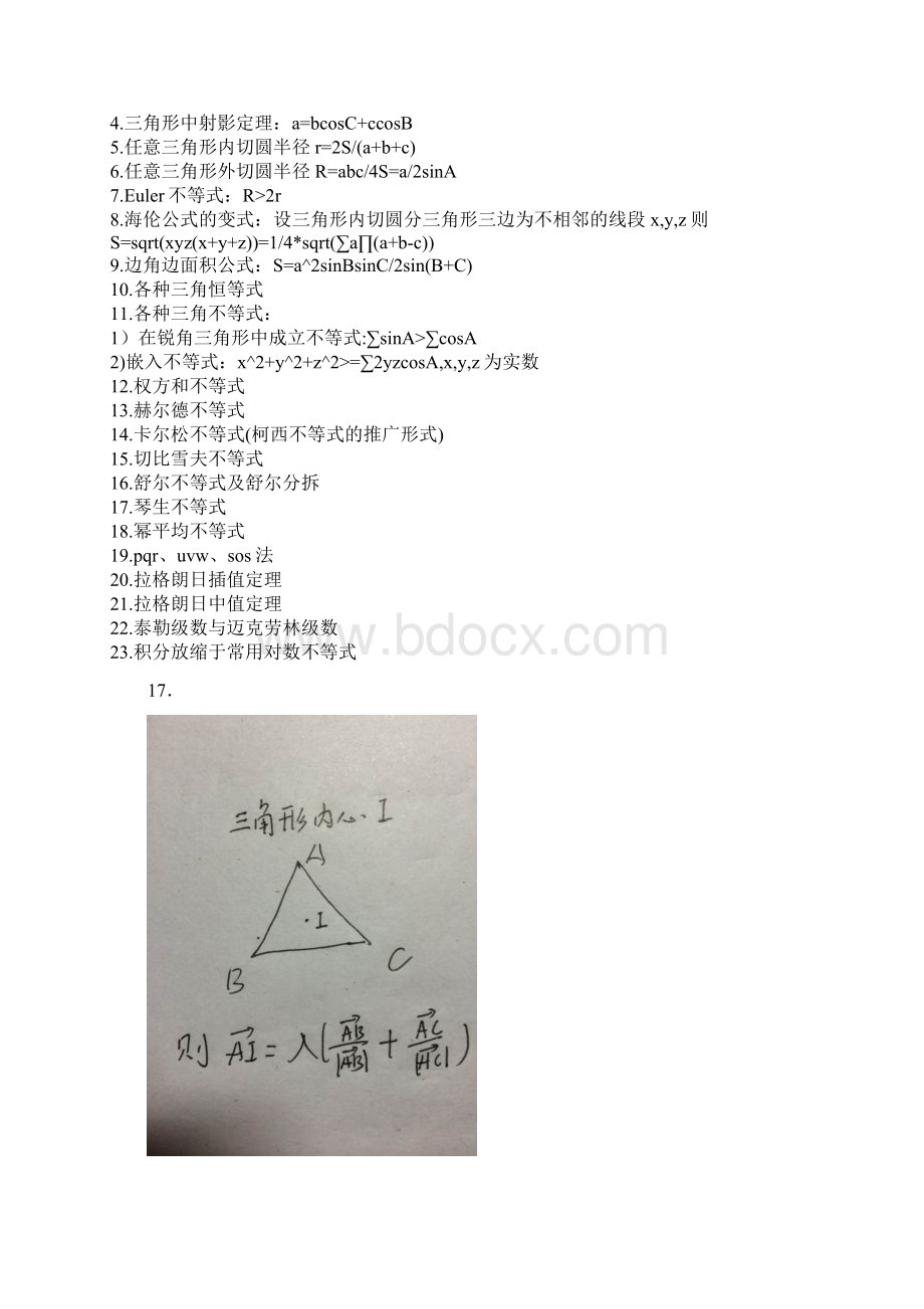 高中数学二级结论Word下载.docx_第2页