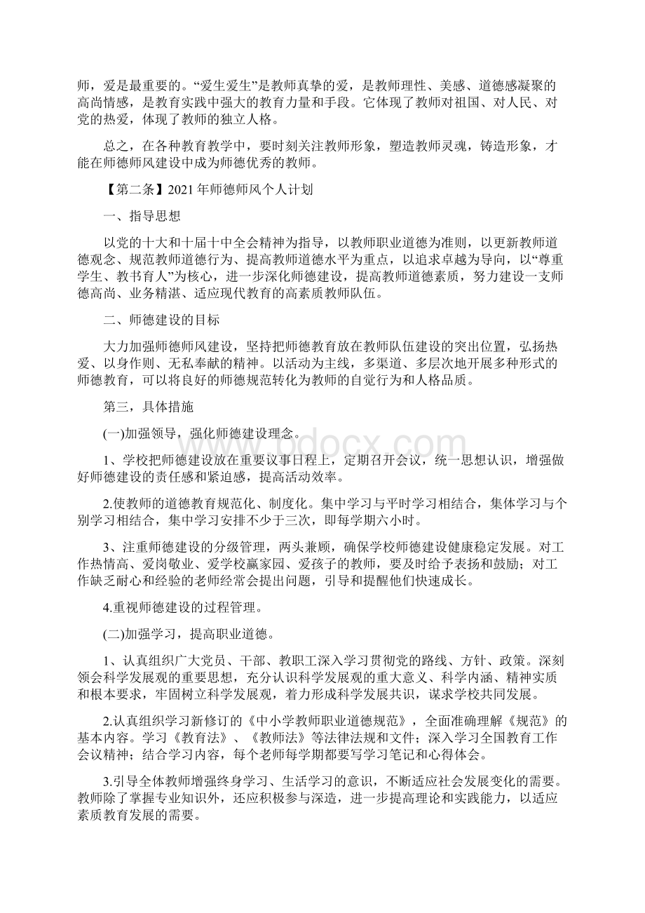 师德师风个人计划.docx_第2页