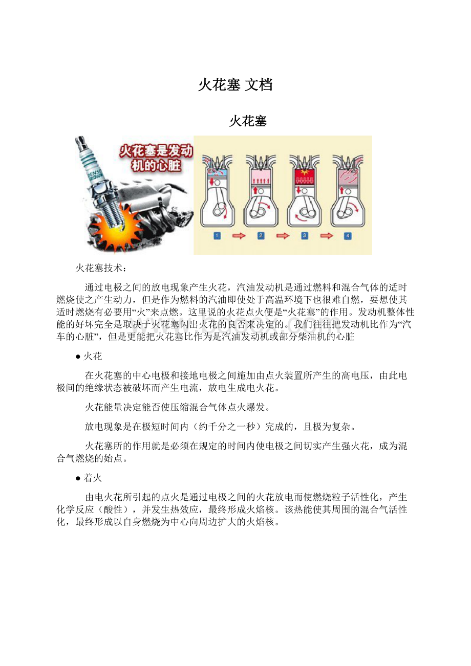 火花塞 文档.docx_第1页