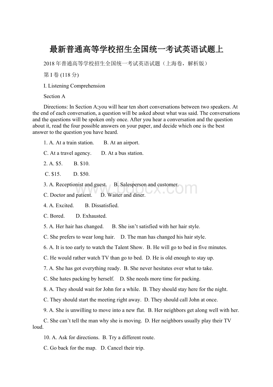 最新普通高等学校招生全国统一考试英语试题上Word格式.docx_第1页