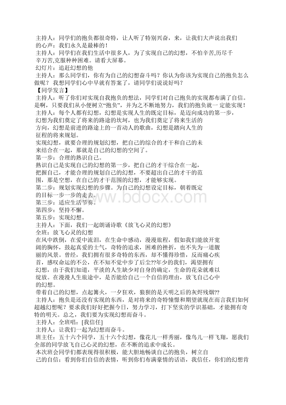 《青春理想奋斗》主题班会教案.docx_第2页