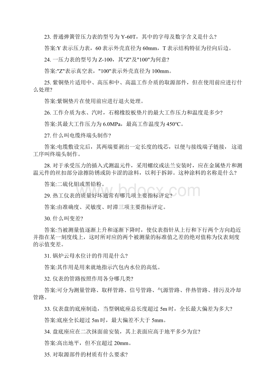 《热工仪表及控制装置安装工》初级工简答计算画图论述.docx_第3页