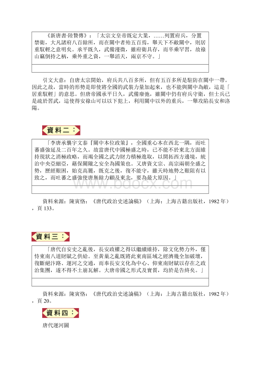 中国历史科.docx_第2页