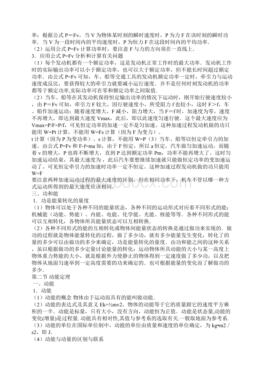 第七章 机械能Word文件下载.docx_第2页