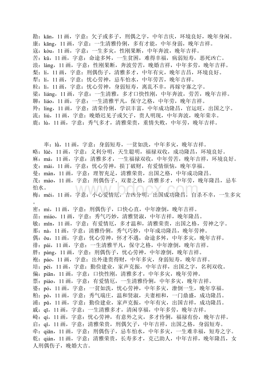 十一画汉字凶吉分析.docx_第3页