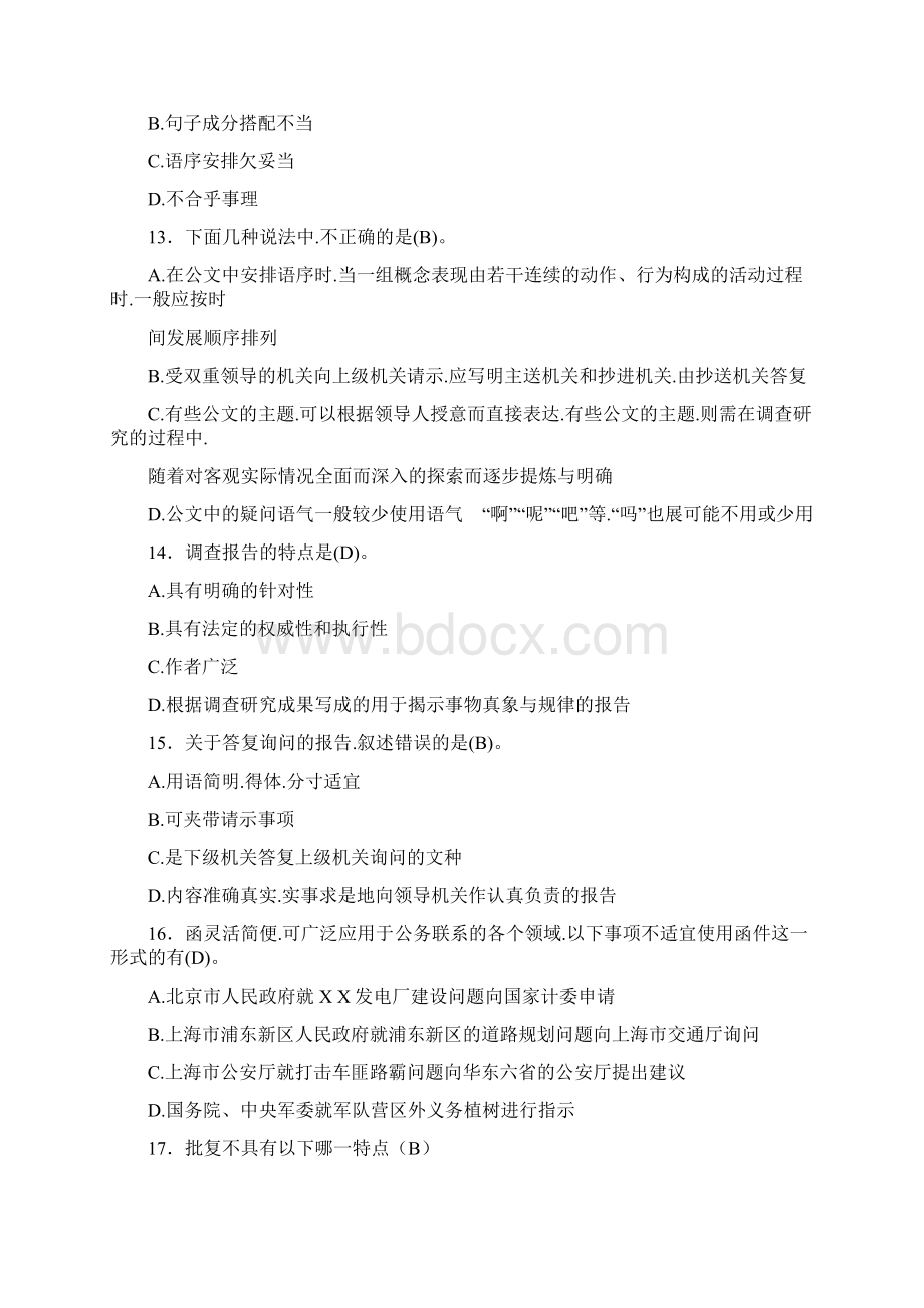 精选公文写作与处理考试题库300题含答案.docx_第3页