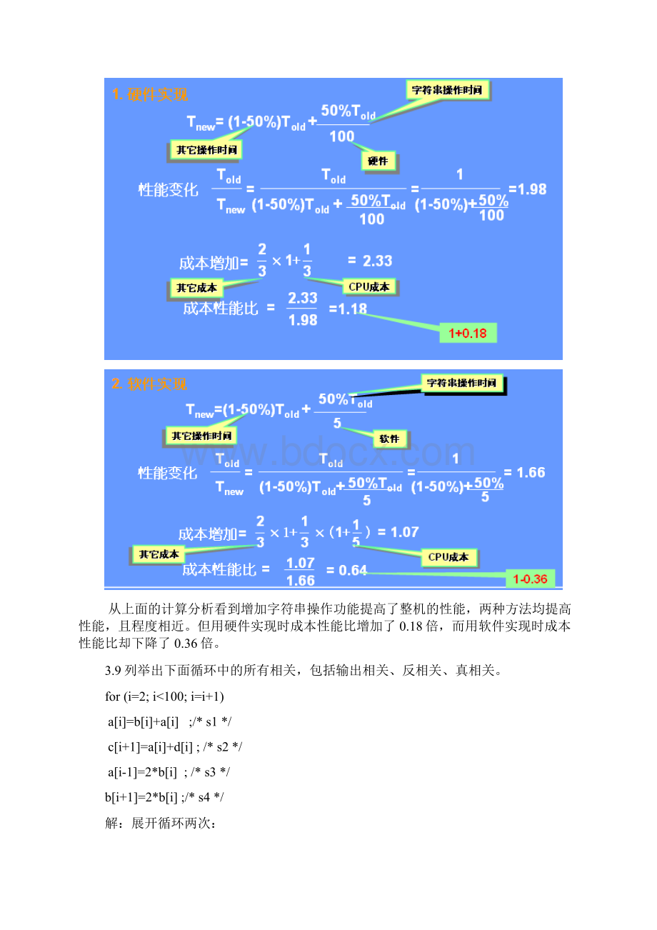 计算机系统结构复习资料文档格式.docx_第3页