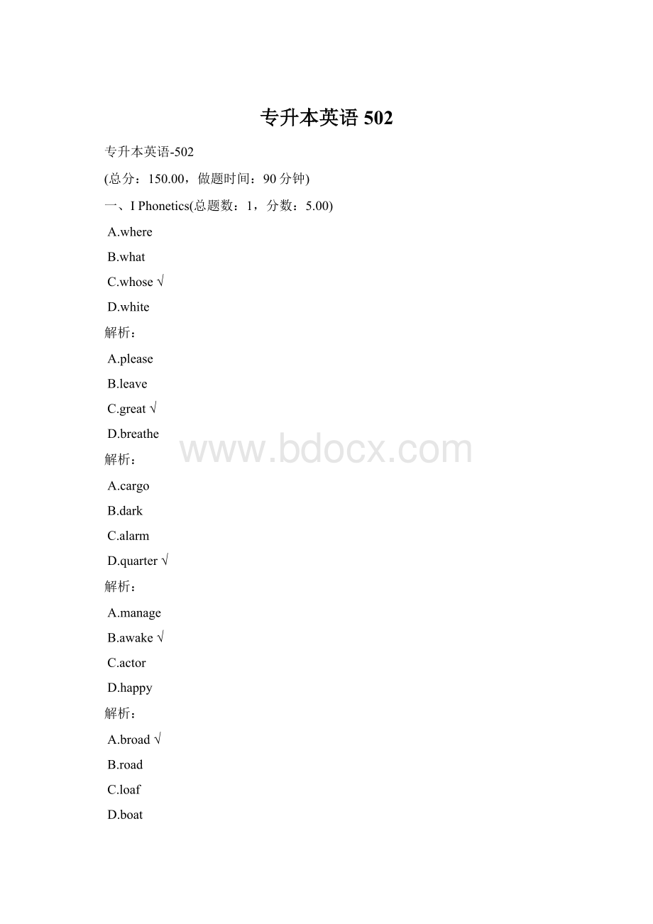 专升本英语502Word文档下载推荐.docx