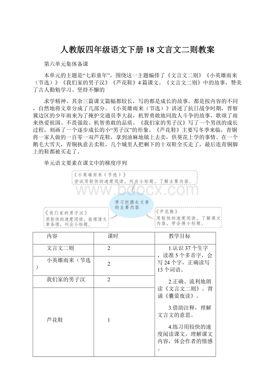 人教版四年级语文下册18 文言文二则教案.docx_第1页