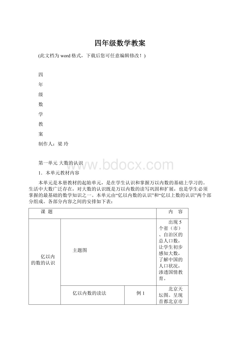 四年级数学教案.docx