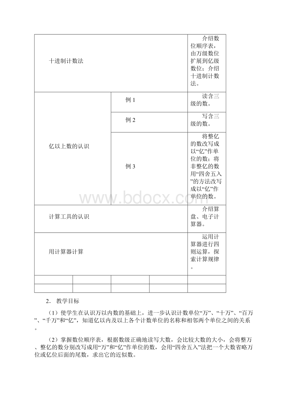 四年级数学教案.docx_第3页