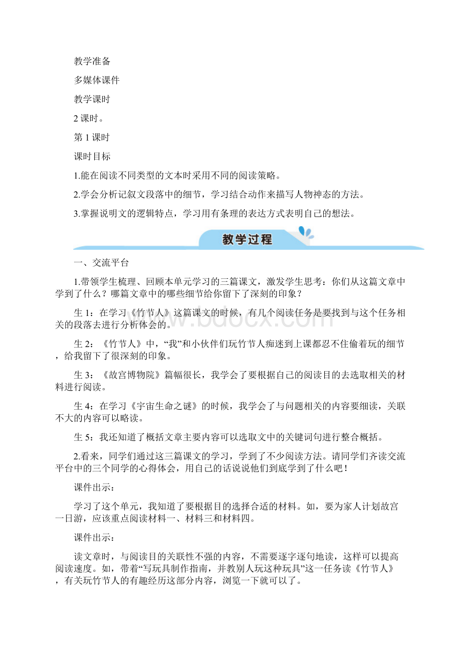 六上部编语文园地三 教案设计文本+表格共2篇.docx_第2页