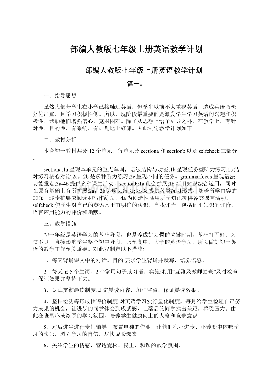 部编人教版七年级上册英语教学计划.docx_第1页