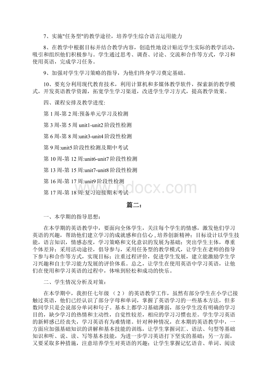 部编人教版七年级上册英语教学计划.docx_第2页