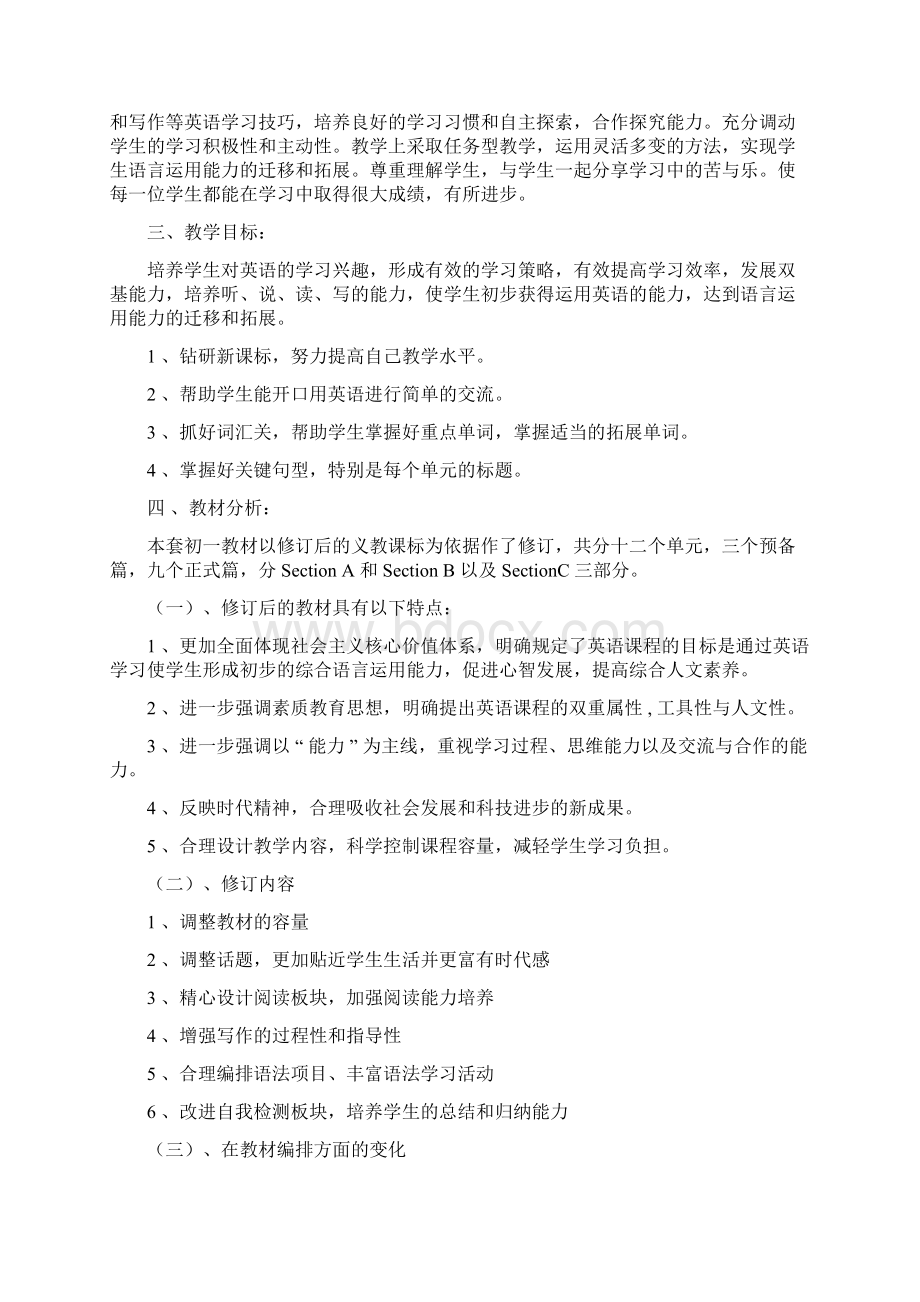 部编人教版七年级上册英语教学计划.docx_第3页