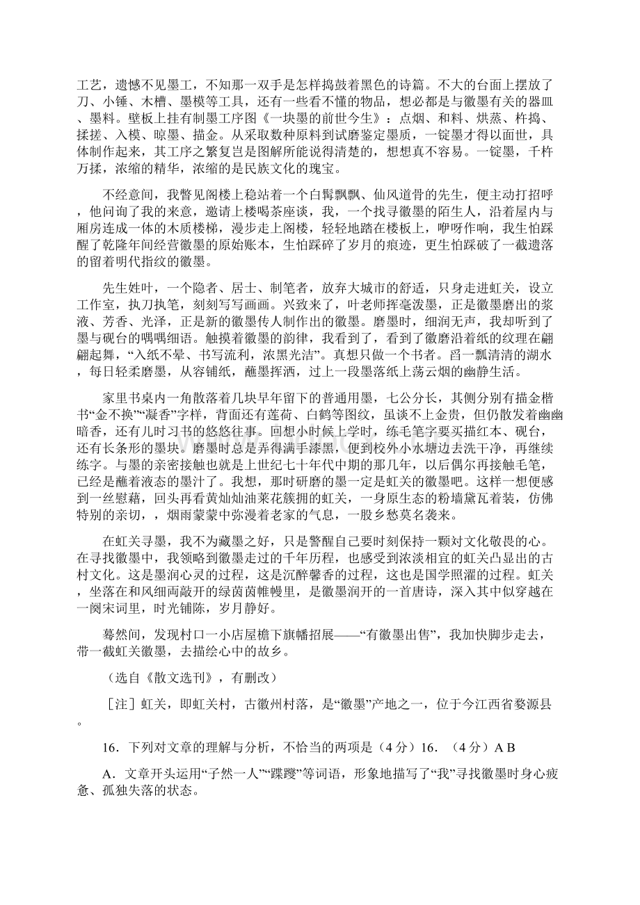 3教师版高考真题分类汇编散文阅读.docx_第2页