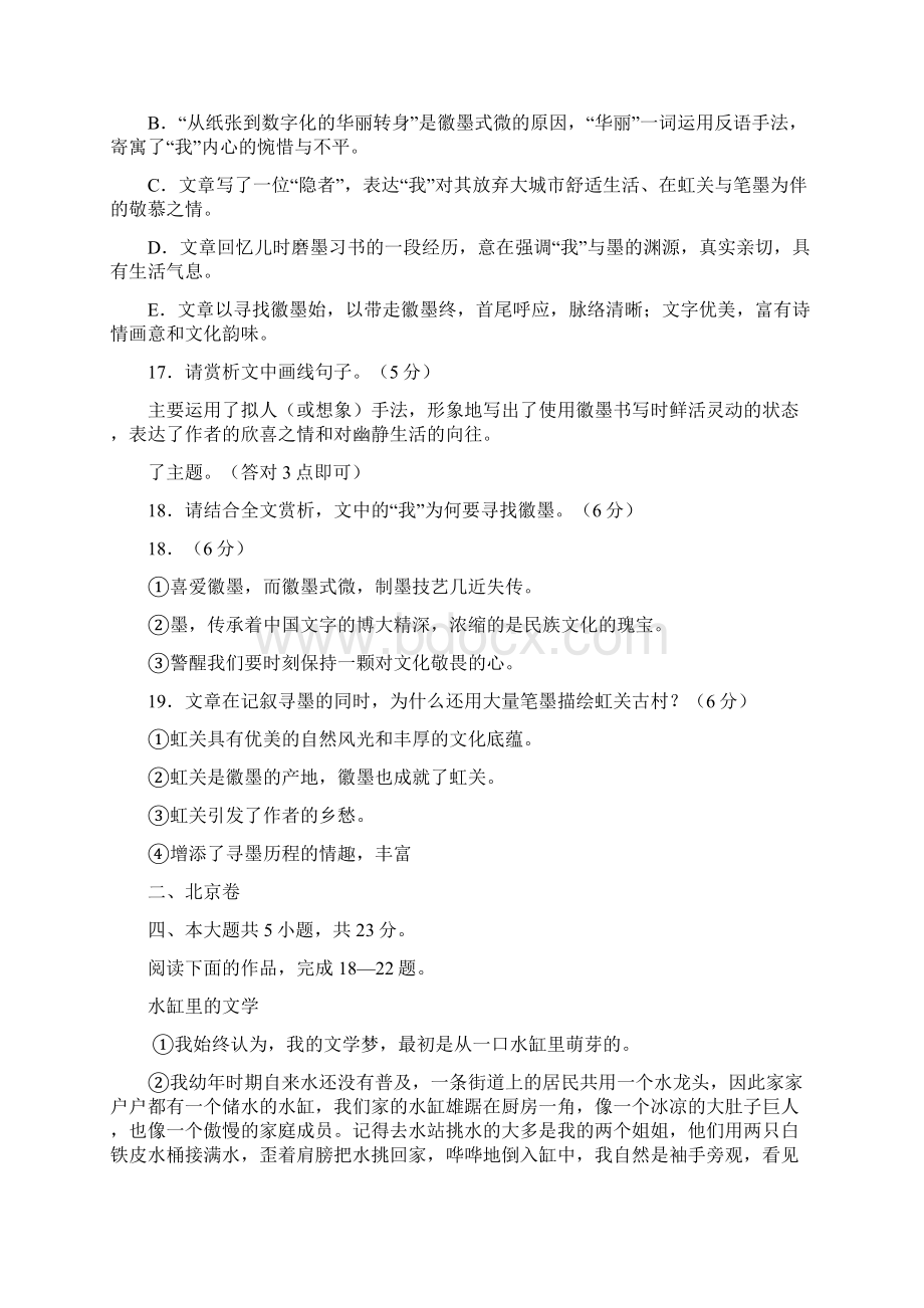 3教师版高考真题分类汇编散文阅读.docx_第3页